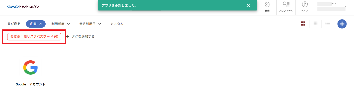 検知ユーザー向け07.png