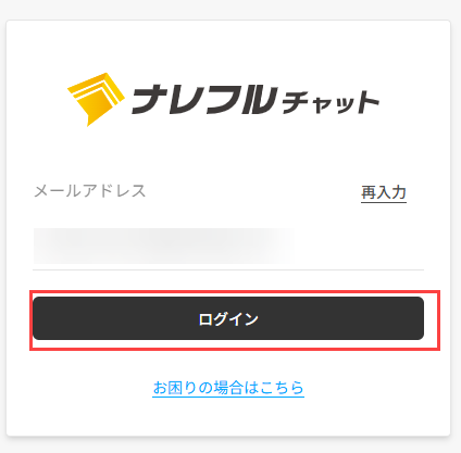 ナレフルチャット04.png