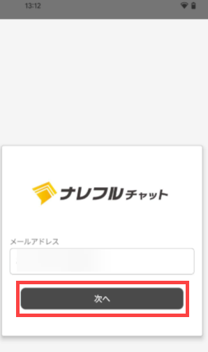 ナレフルチャット05.png