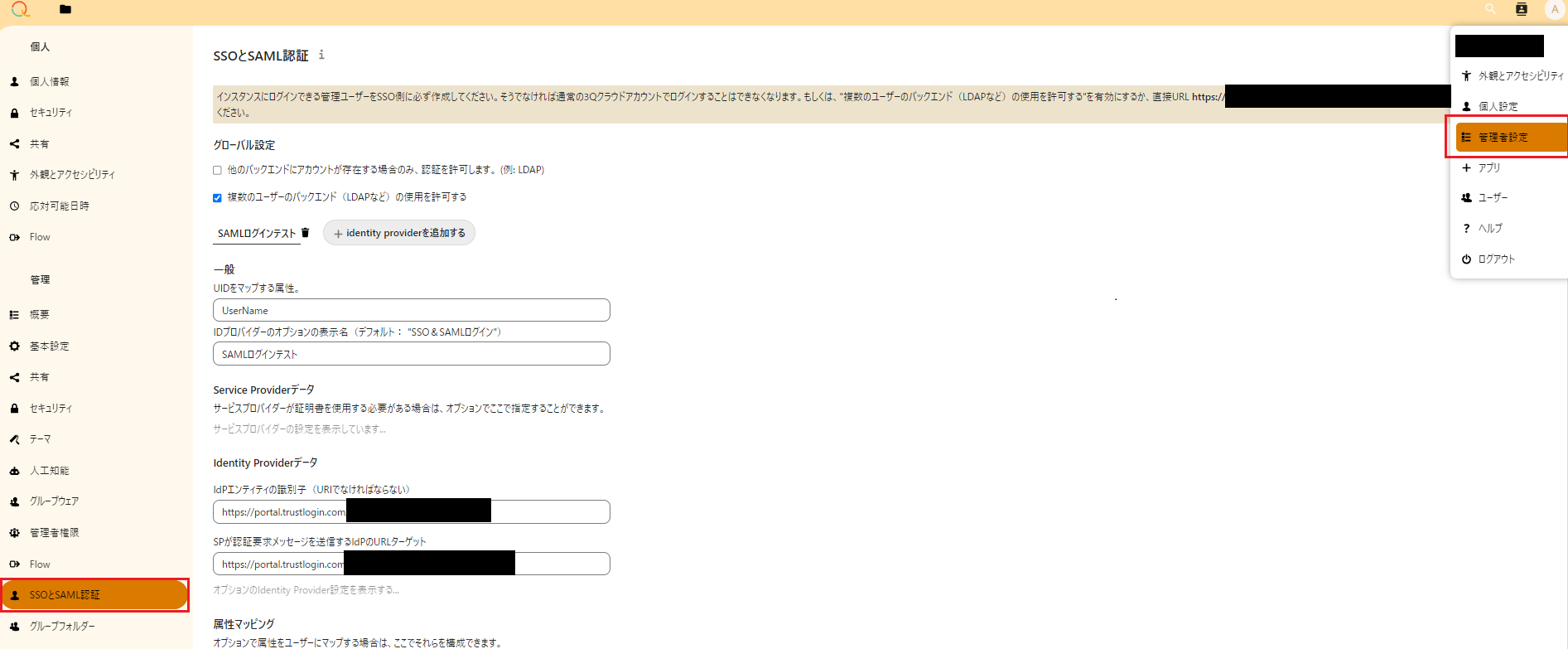 Nextcloud_SAMLアプリダウンロード2.png