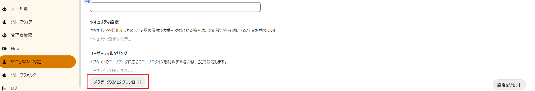 Nextcloud側SAML設定画面3.png