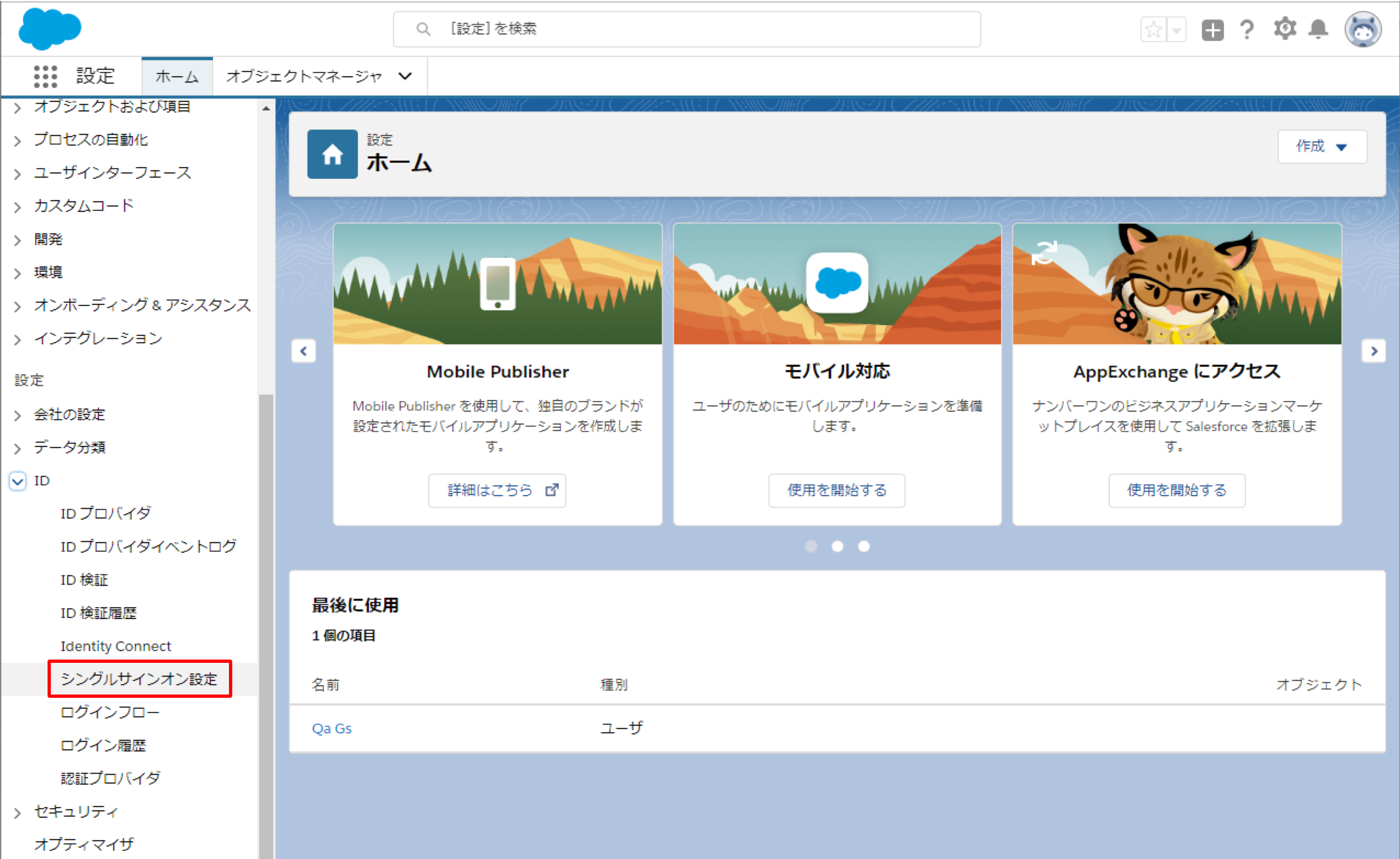 salesforce_saml_04.png