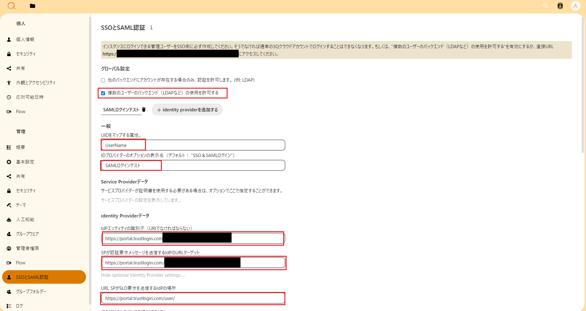 Nextcloud側SAML設定画面1.png